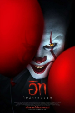 ดูหนังออนไลน์ It Chapter Two (2019) อิท โผล่จากนรก ภาค 2